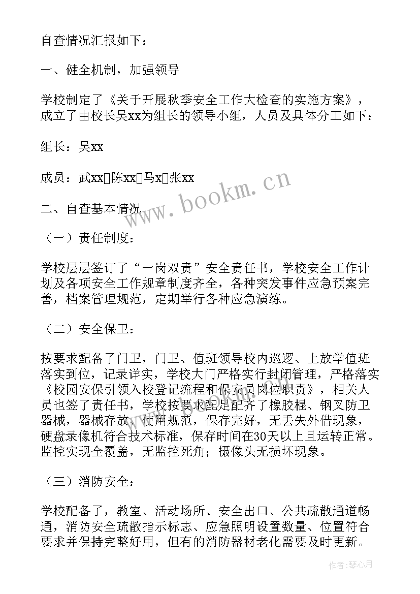 最新安全反思的心得体会 安全自我反思报告(通用5篇)