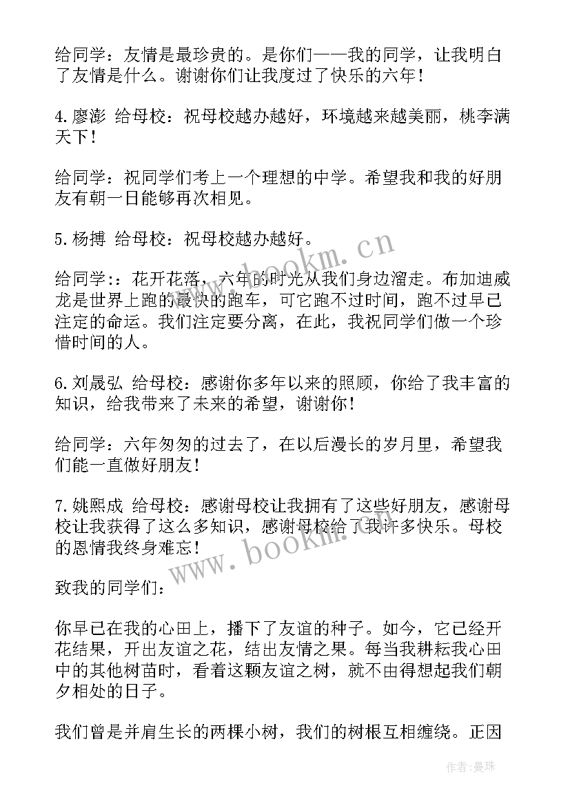 最新毕业赠言写给老师的话六年级(大全5篇)