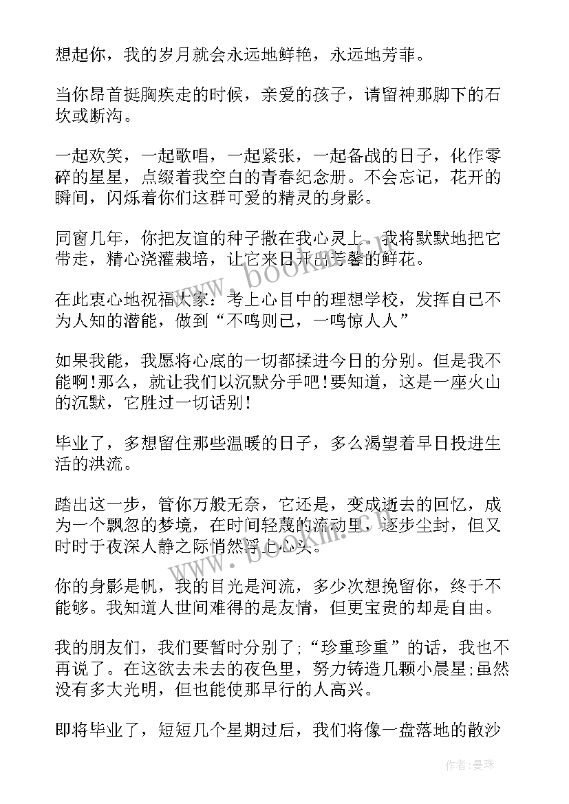 最新毕业赠言写给老师的话六年级(大全5篇)