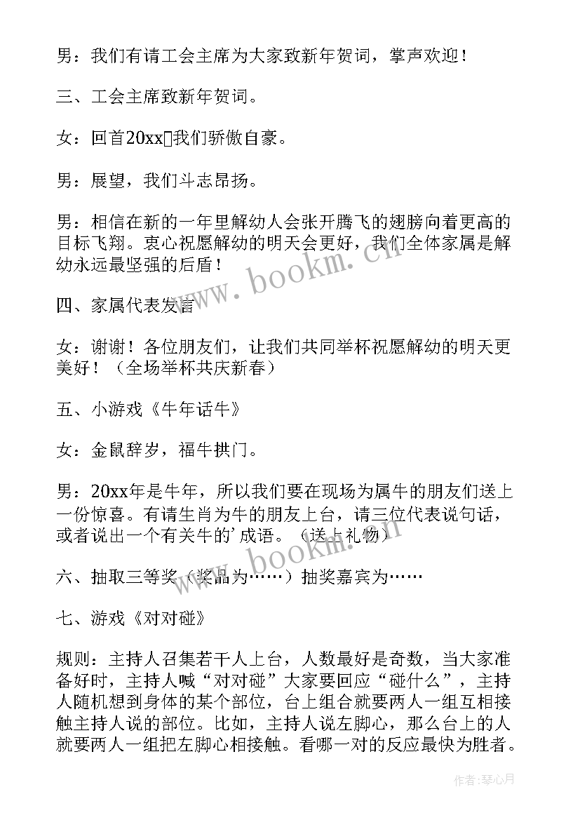 2023年春节团拜主持词开场白台词(实用5篇)