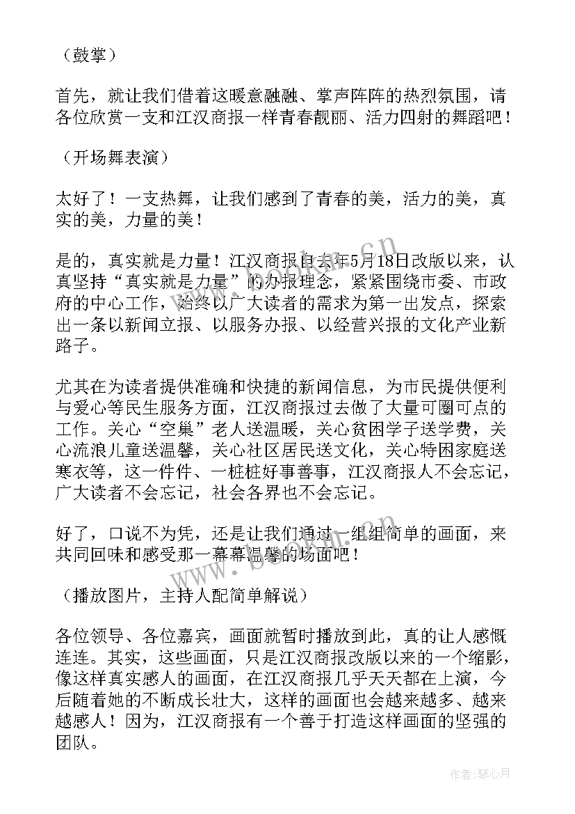 2023年春节团拜主持词开场白台词(实用5篇)