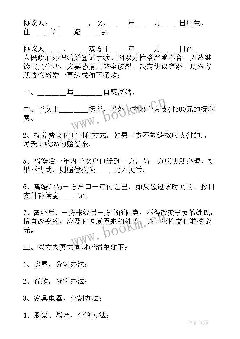 2023年财产留给孩子的离婚协议书 无财产子女已成年离婚协议书(汇总5篇)