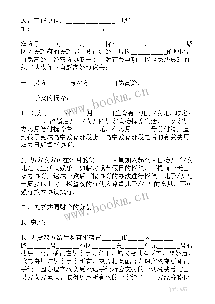 2023年财产留给孩子的离婚协议书 无财产子女已成年离婚协议书(汇总5篇)