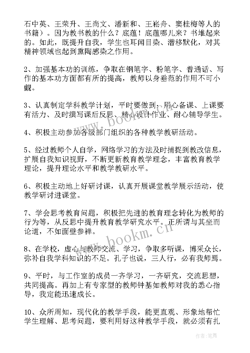 教师个人发展规划表三年 小学教师个人发展规划(汇总10篇)