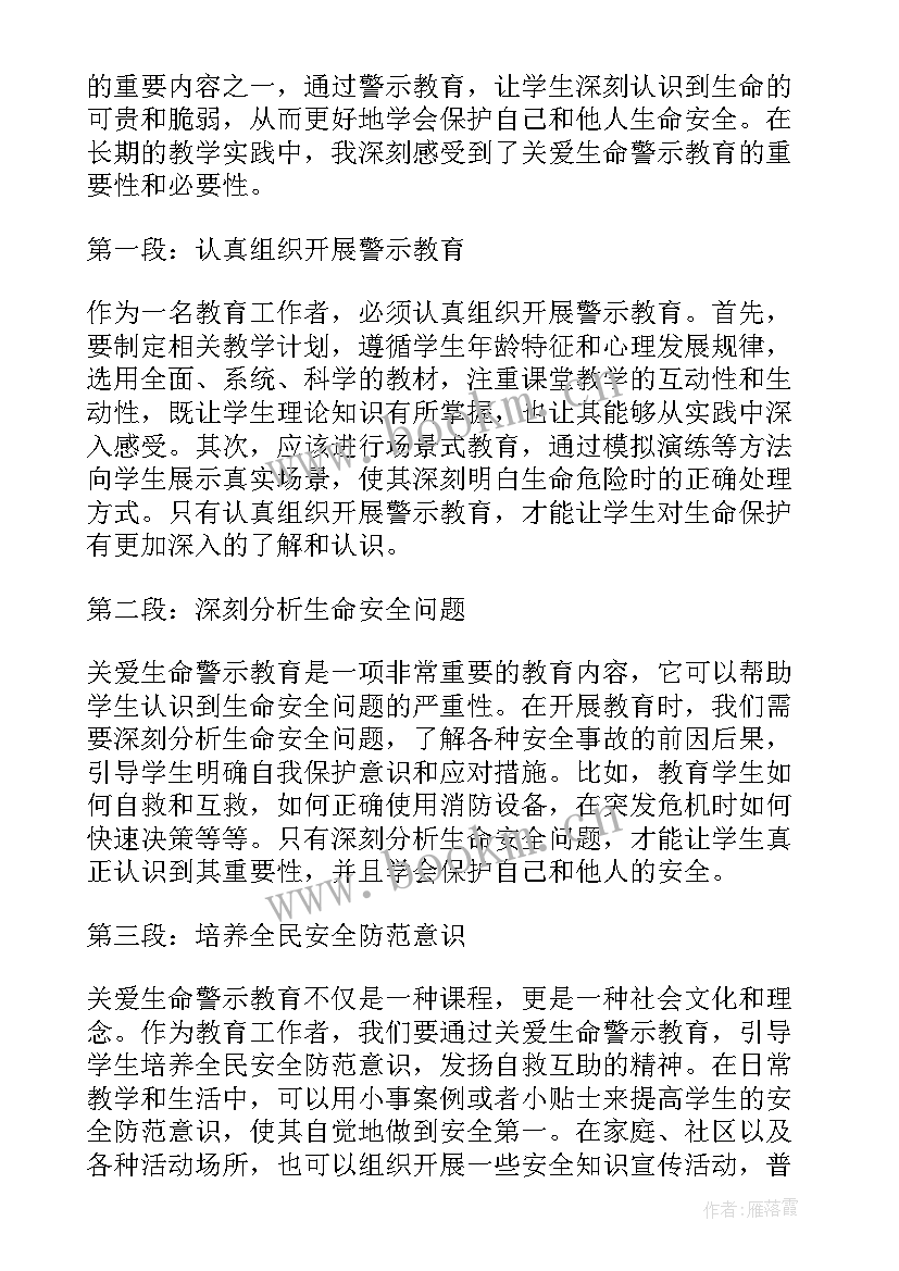 关爱教育心得体会(汇总8篇)