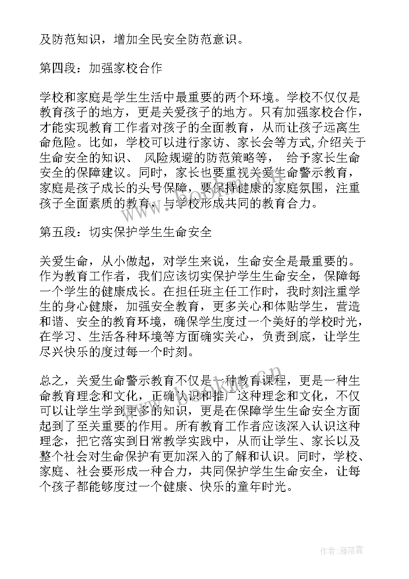 关爱教育心得体会(汇总8篇)