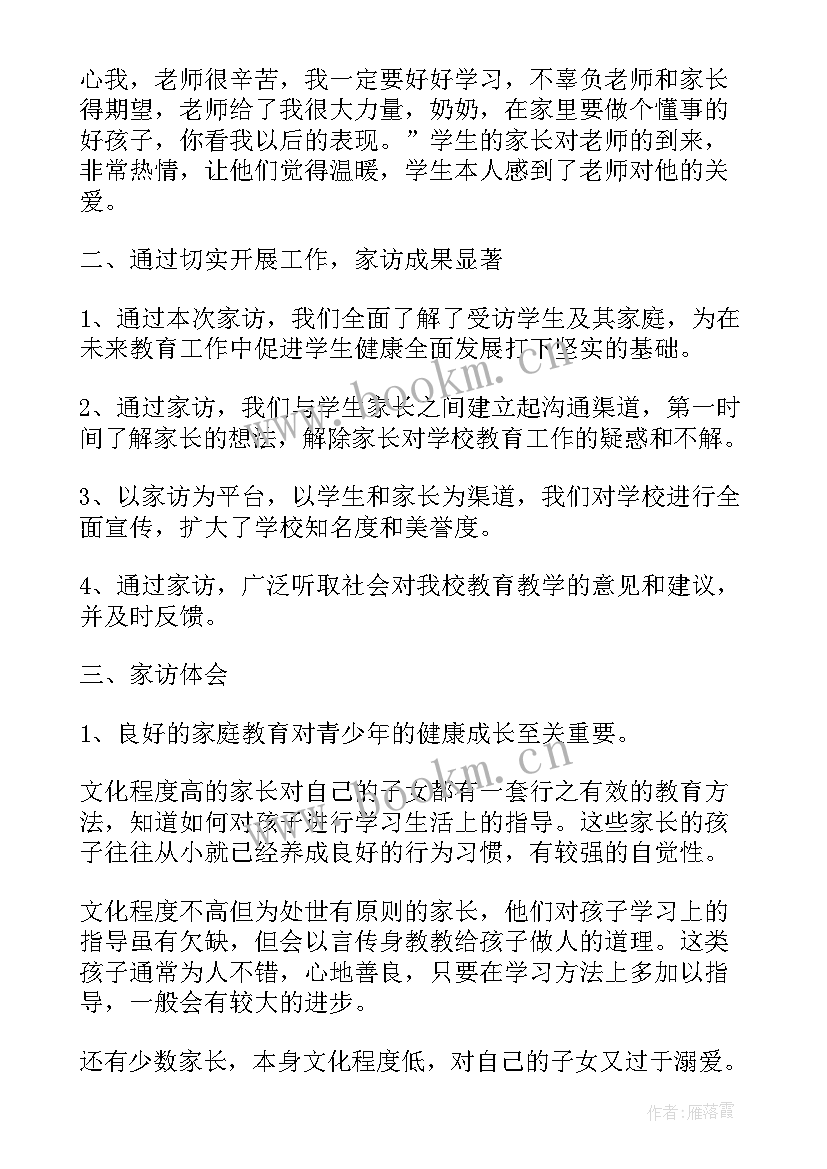 关爱教育心得体会(汇总8篇)