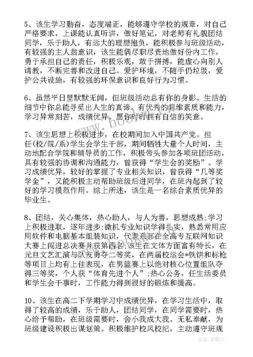 2023年大学教师年度考核评语 教师年度考核评语(通用6篇)