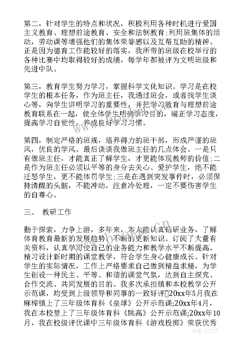 2023年体育教师高级职称工作总结(汇总9篇)