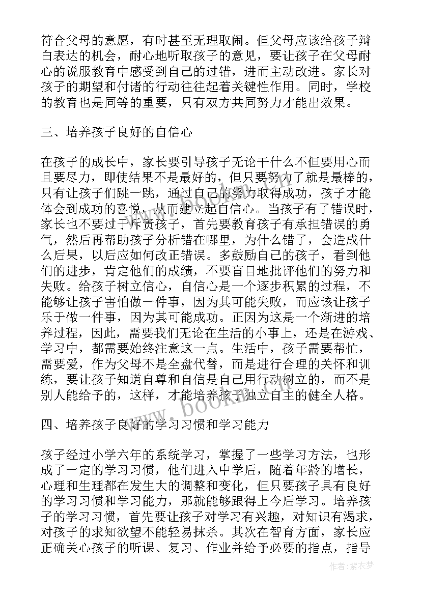 2023年家庭教育公开课心得体会(大全9篇)