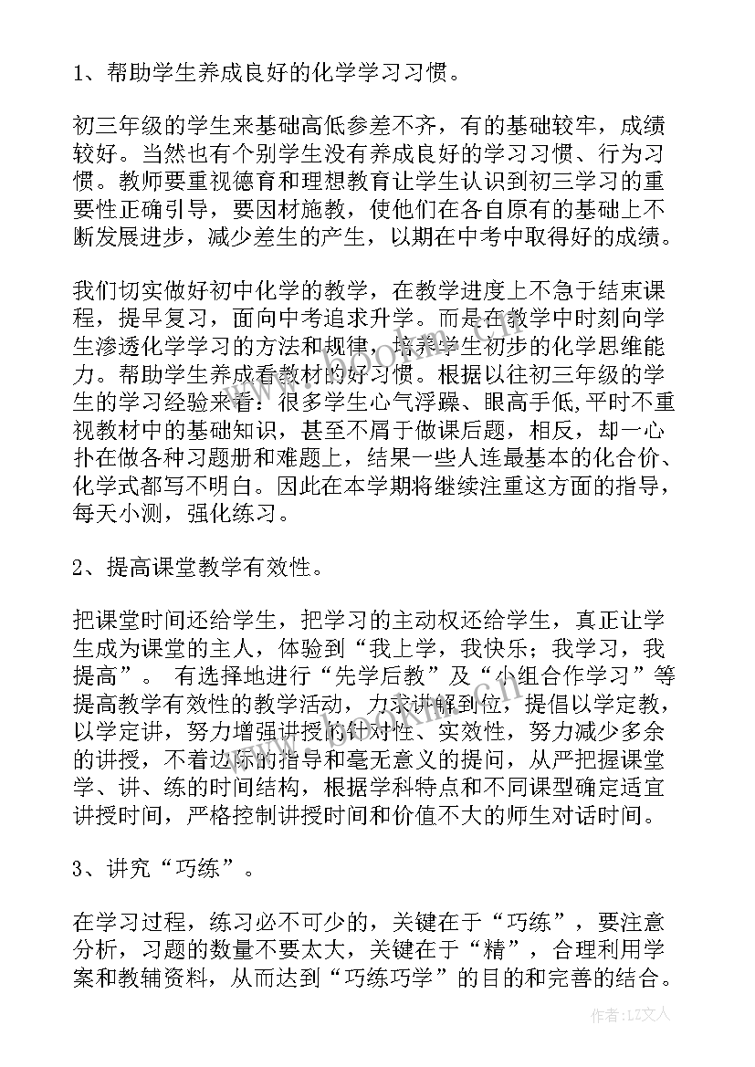 最新初三化学教学工作计划表 初三化学教学计划(实用6篇)