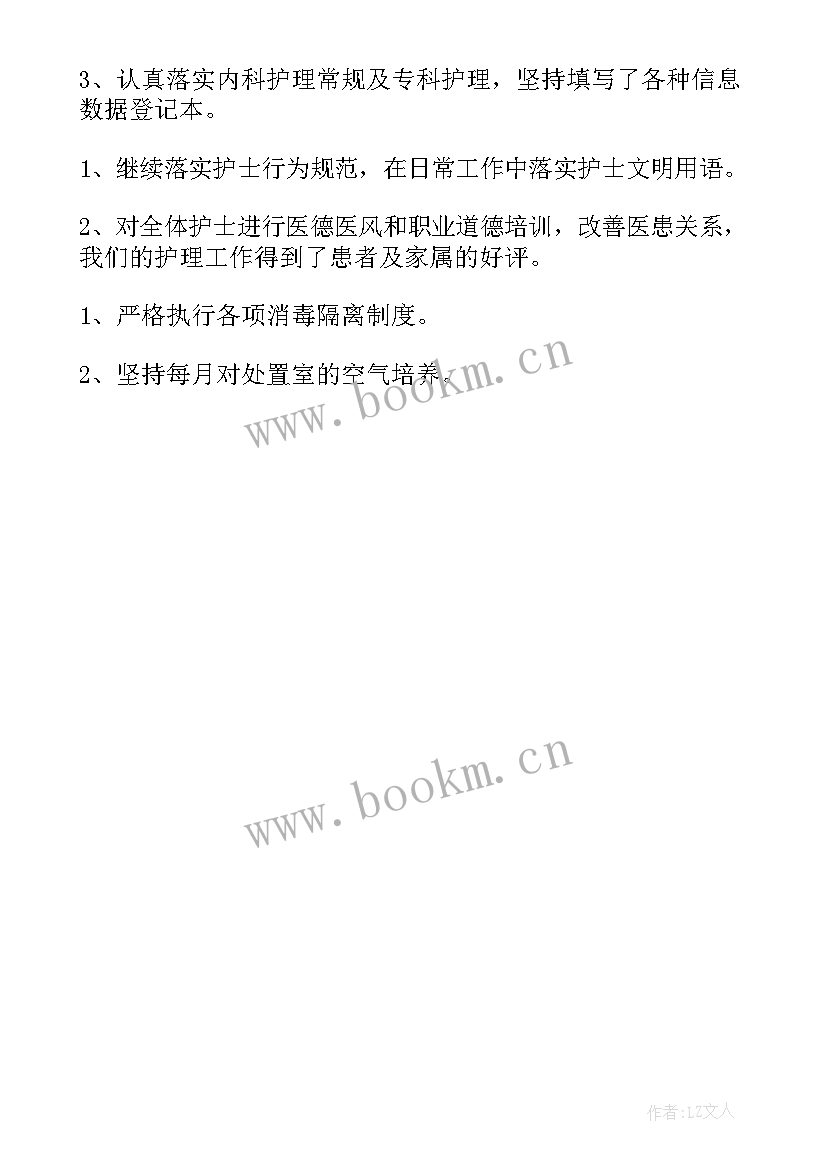 最新精神科护士年度考核表个人工作总结 护士年度考核表个人工作总结(优秀5篇)