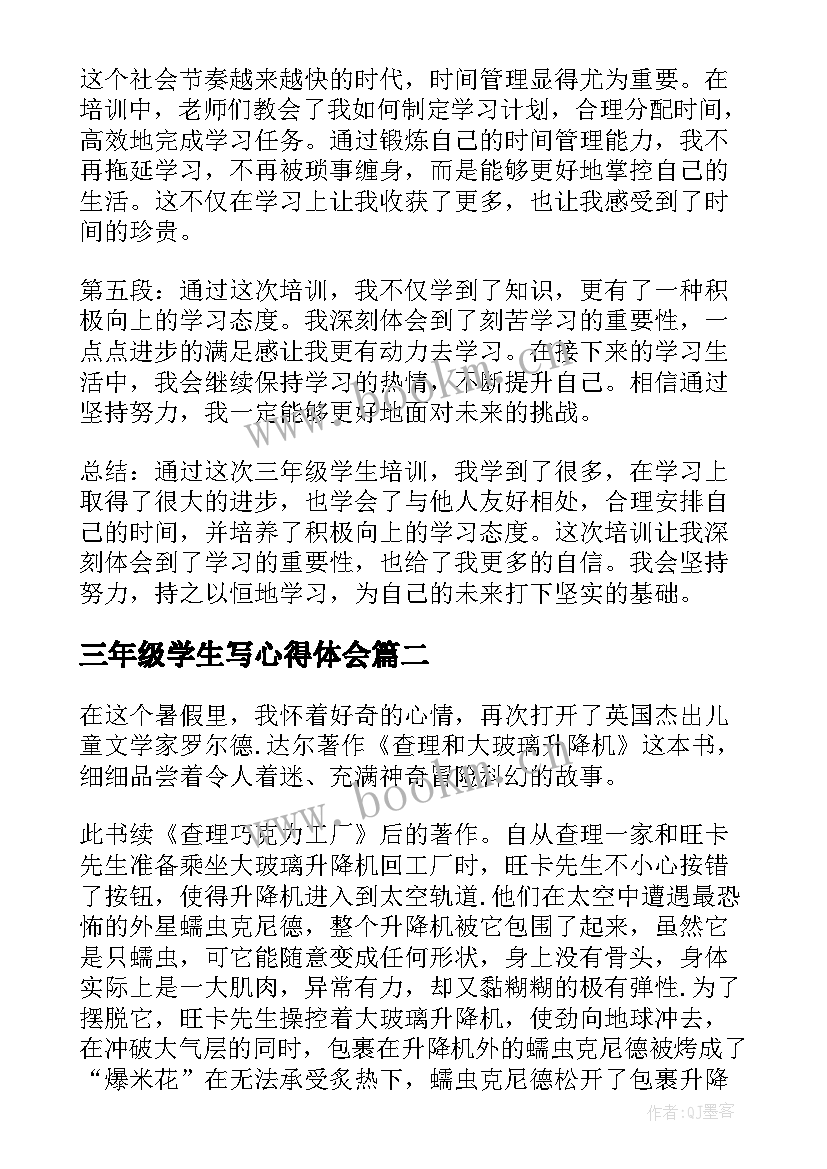 2023年三年级学生写心得体会(实用7篇)