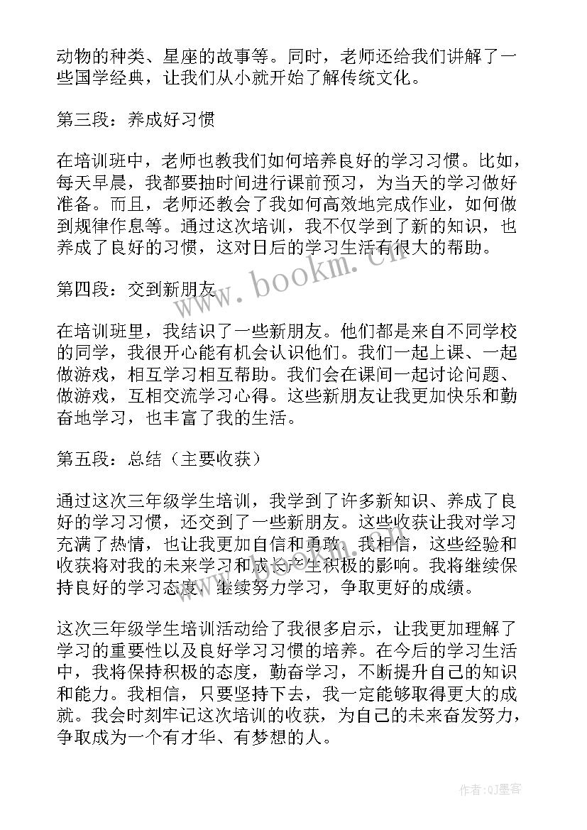 2023年三年级学生写心得体会(实用7篇)