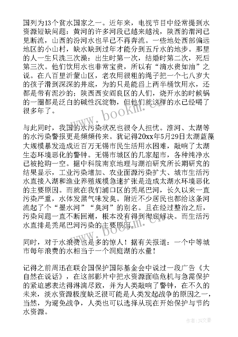 最新幼儿园国旗下讲话世界地球日 世界水日国旗下讲话稿(模板7篇)