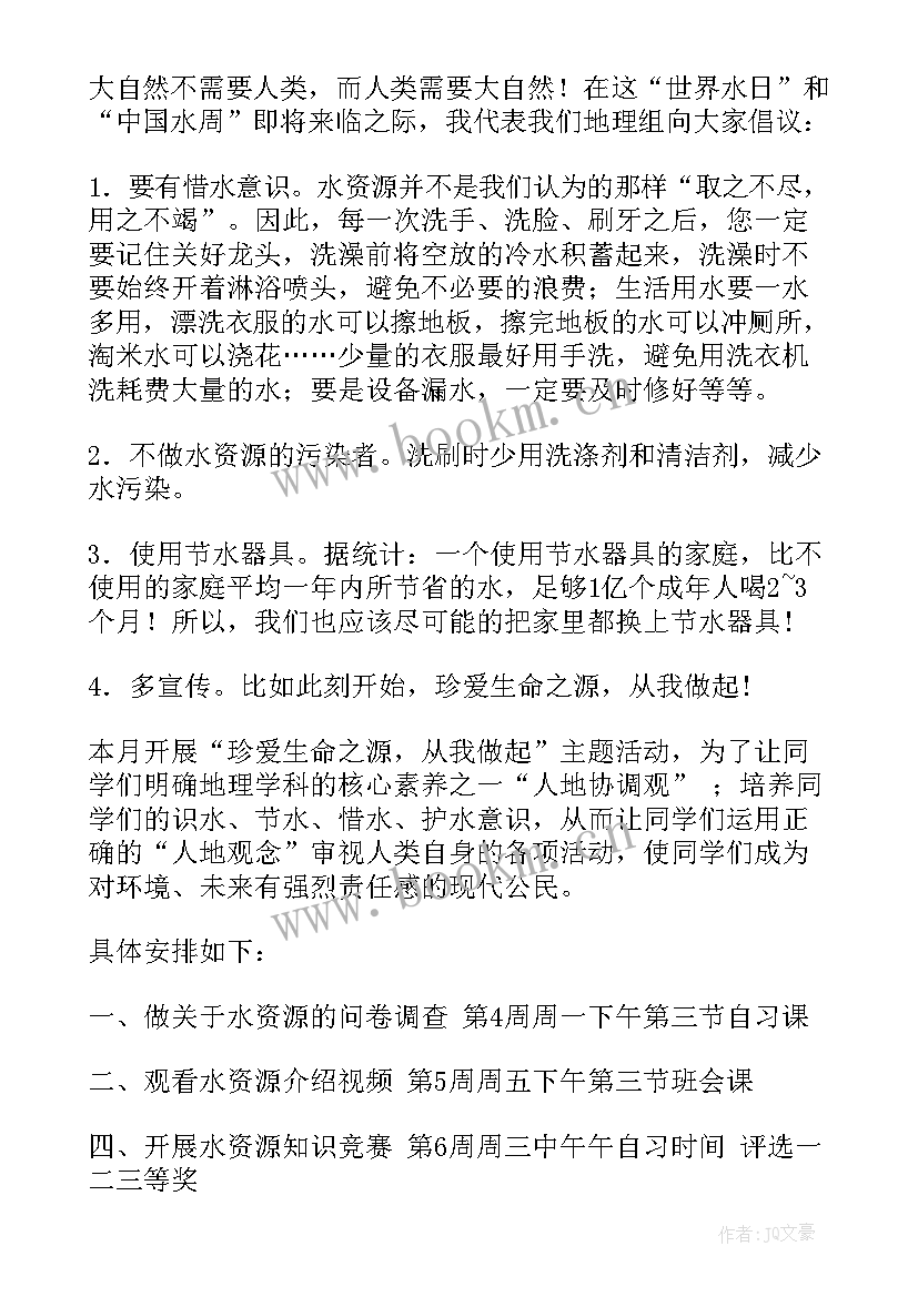 最新幼儿园国旗下讲话世界地球日 世界水日国旗下讲话稿(模板7篇)