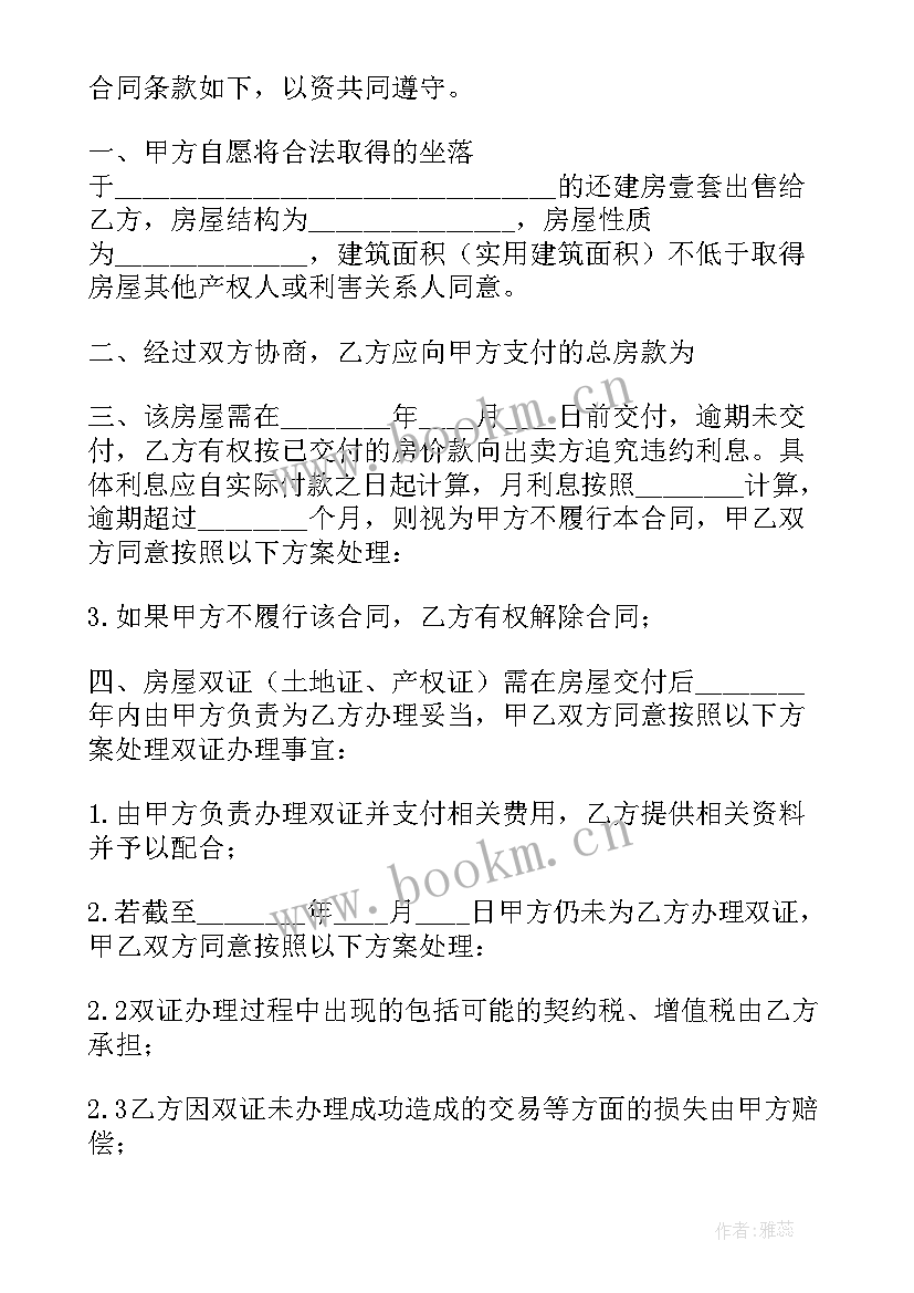 最新房屋买卖合同丢了办房产证(大全10篇)