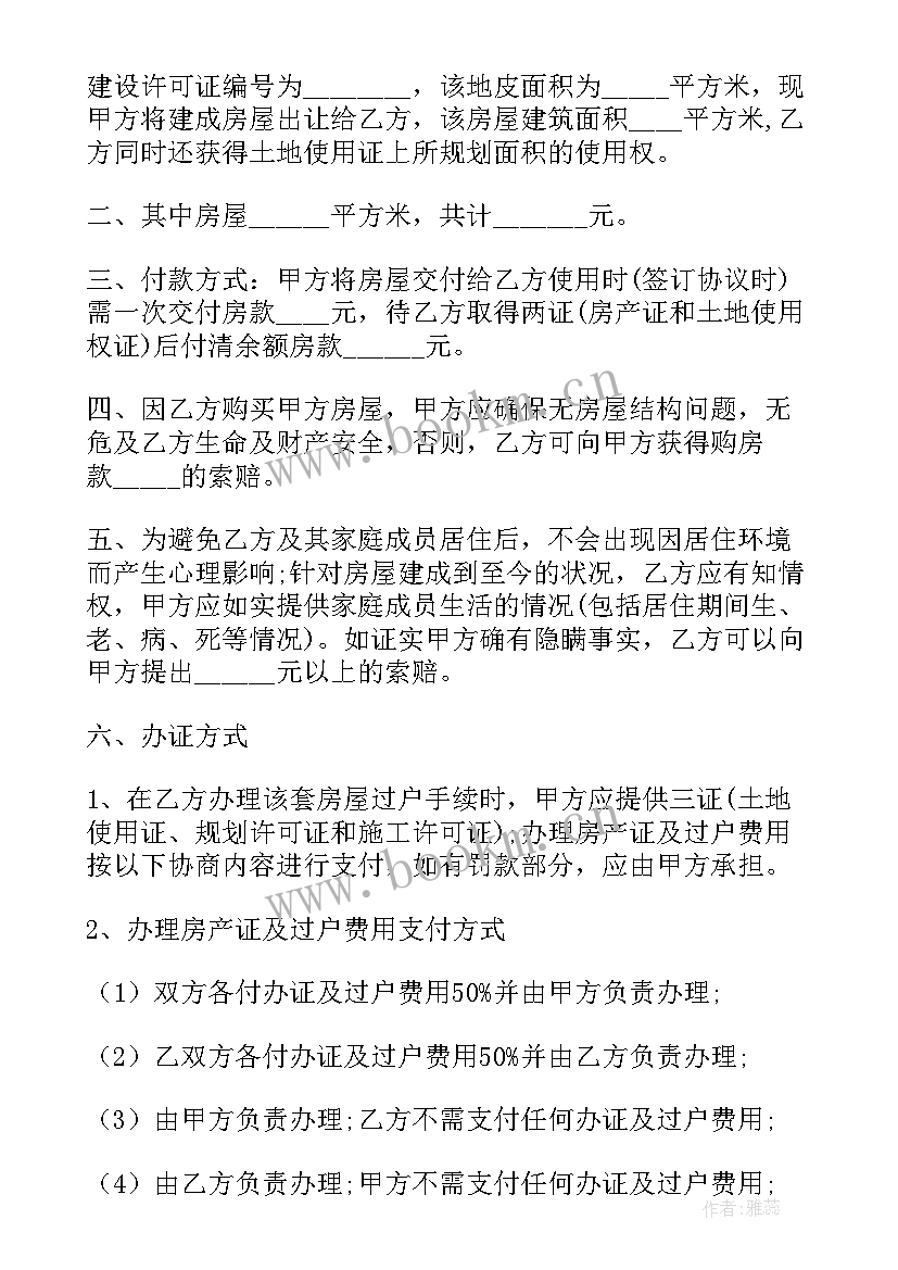 最新房屋买卖合同丢了办房产证(大全10篇)