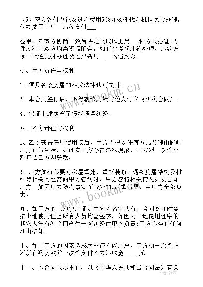 最新房屋买卖合同丢了办房产证(大全10篇)