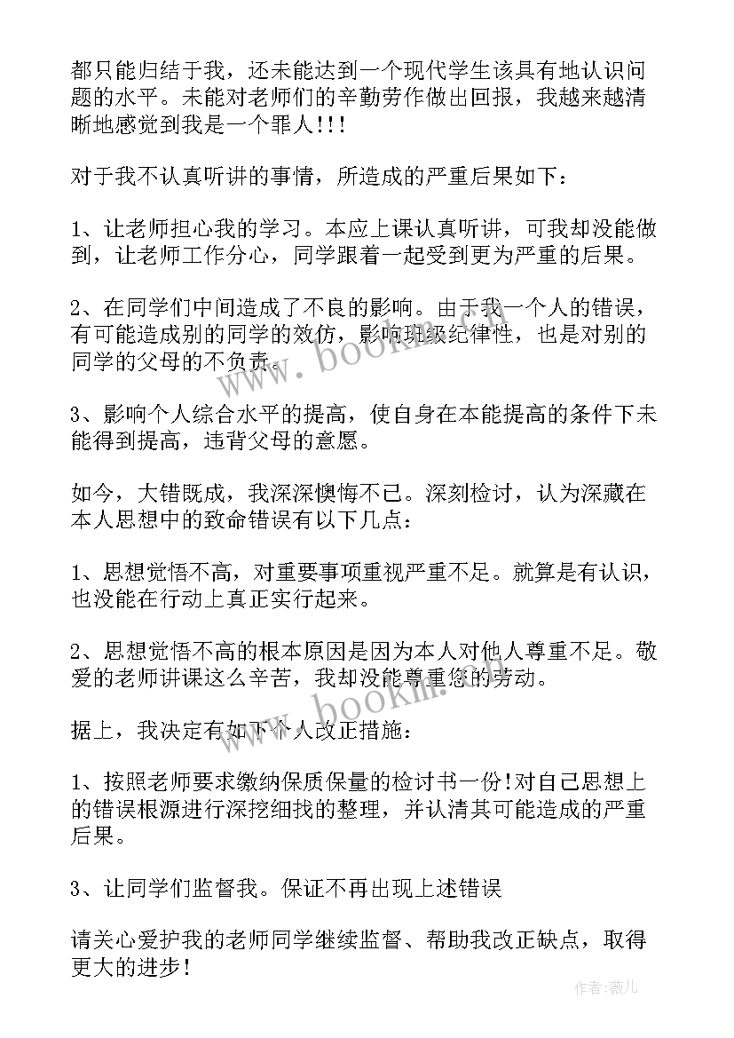 最新上课纪律检讨书 上课违反纪律检讨书(精选7篇)