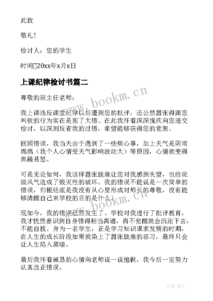 最新上课纪律检讨书 上课违反纪律检讨书(精选7篇)