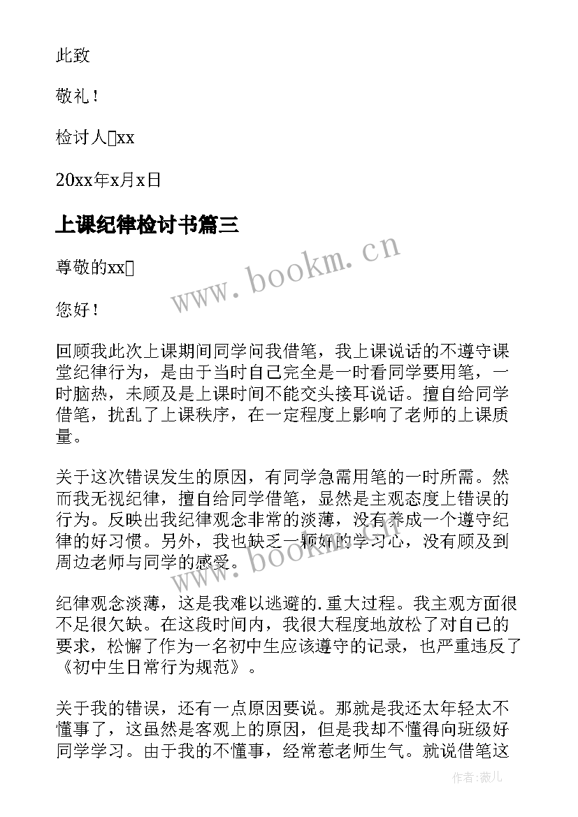 最新上课纪律检讨书 上课违反纪律检讨书(精选7篇)