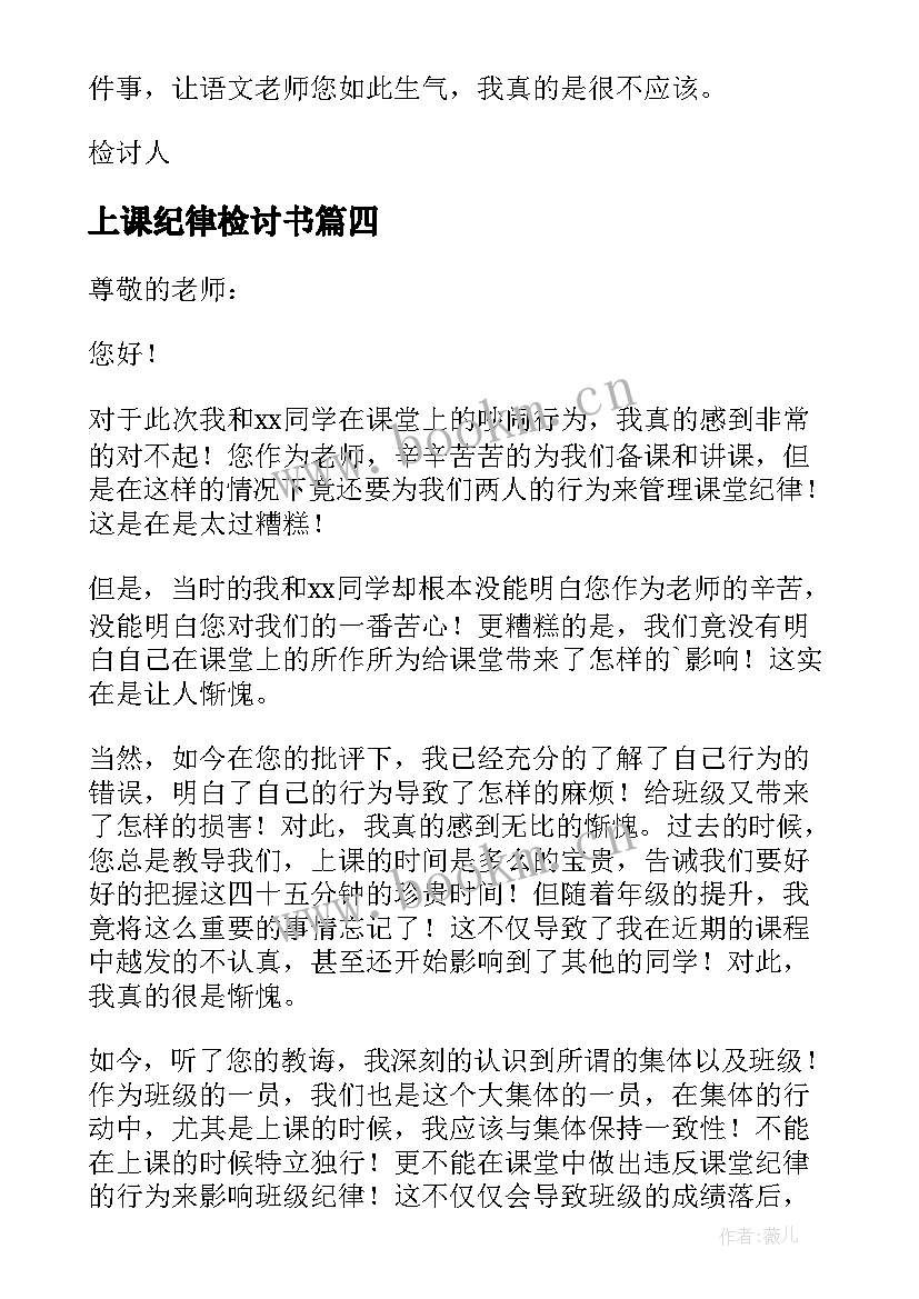 最新上课纪律检讨书 上课违反纪律检讨书(精选7篇)