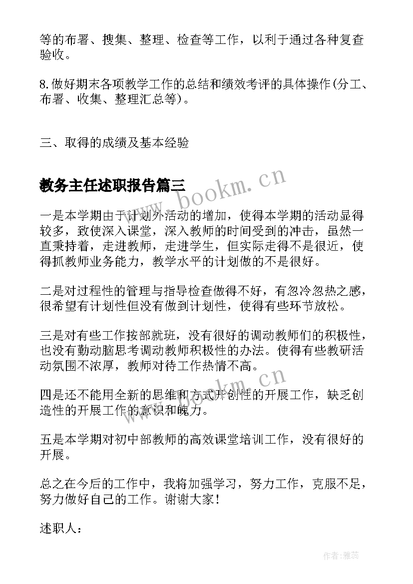 教务主任述职报告(通用10篇)