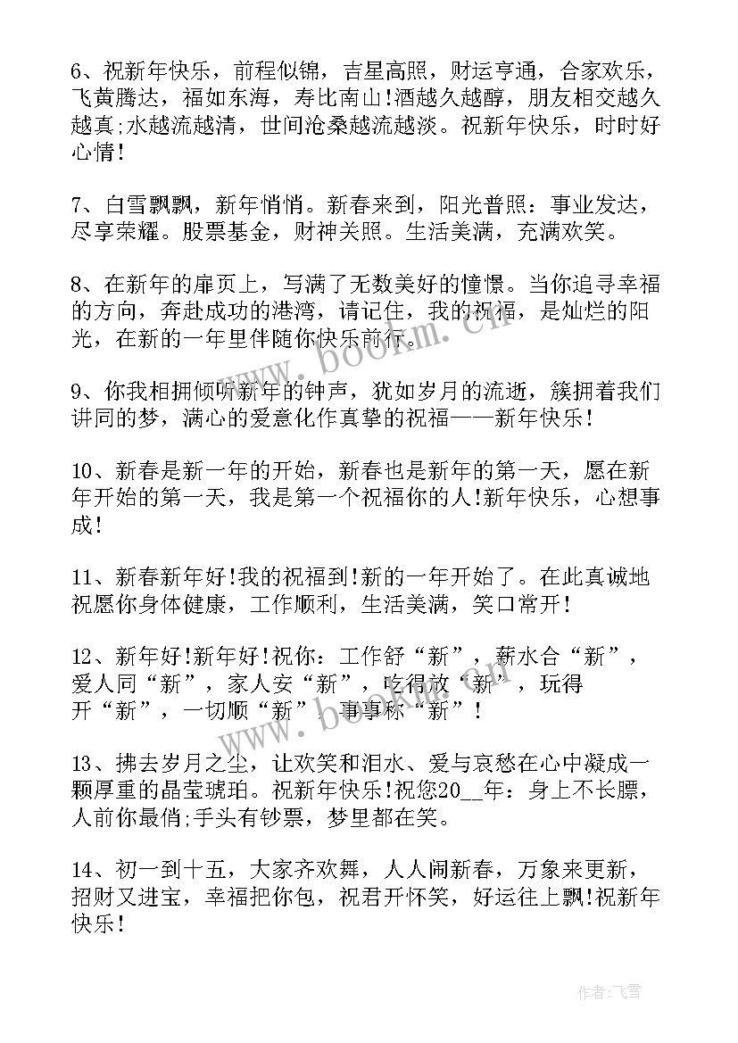 祝福小学生学业有成的祝福语(通用6篇)