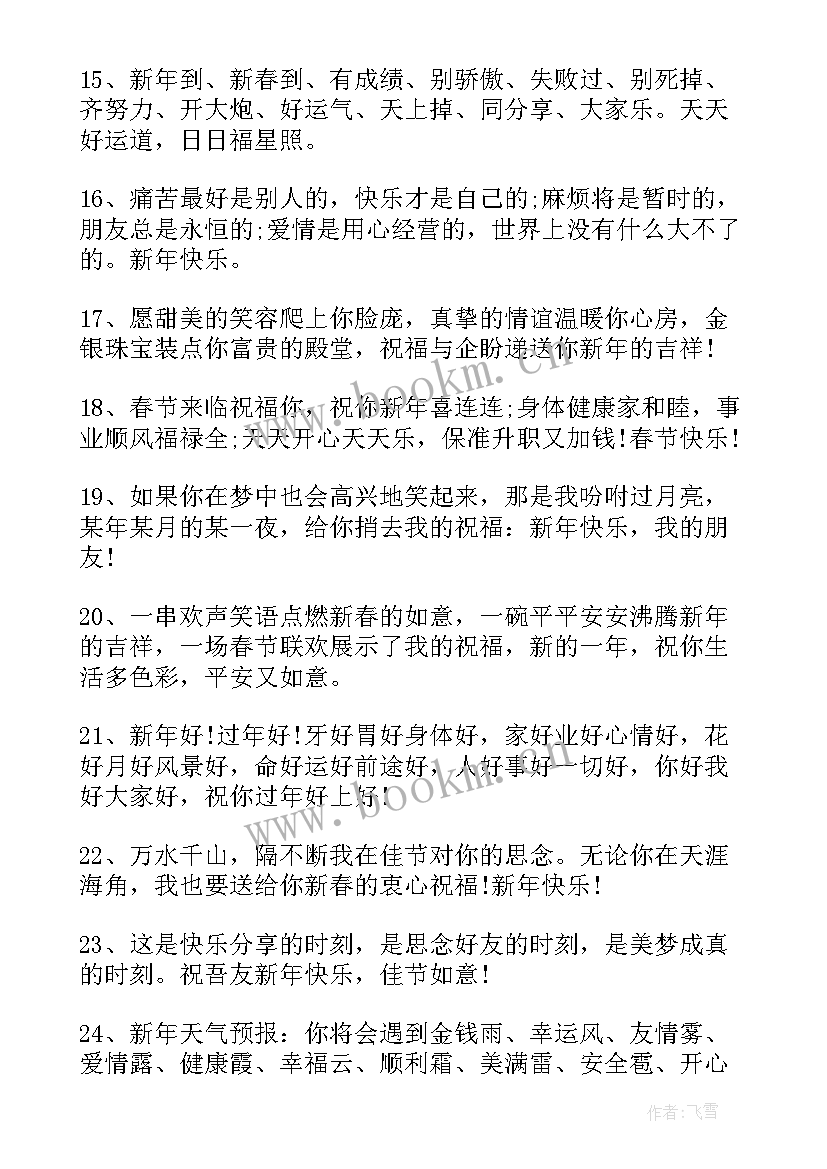 祝福小学生学业有成的祝福语(通用6篇)