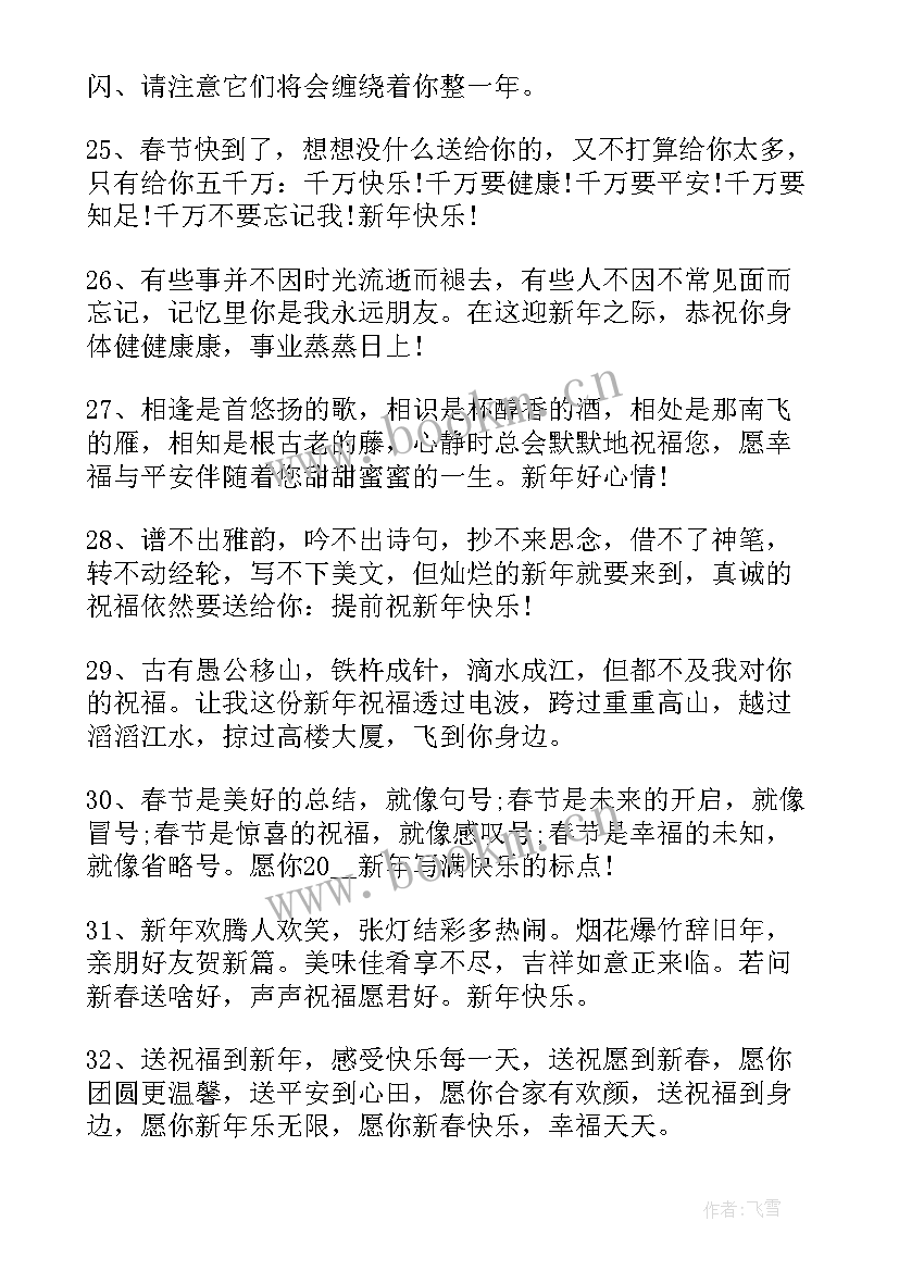 祝福小学生学业有成的祝福语(通用6篇)