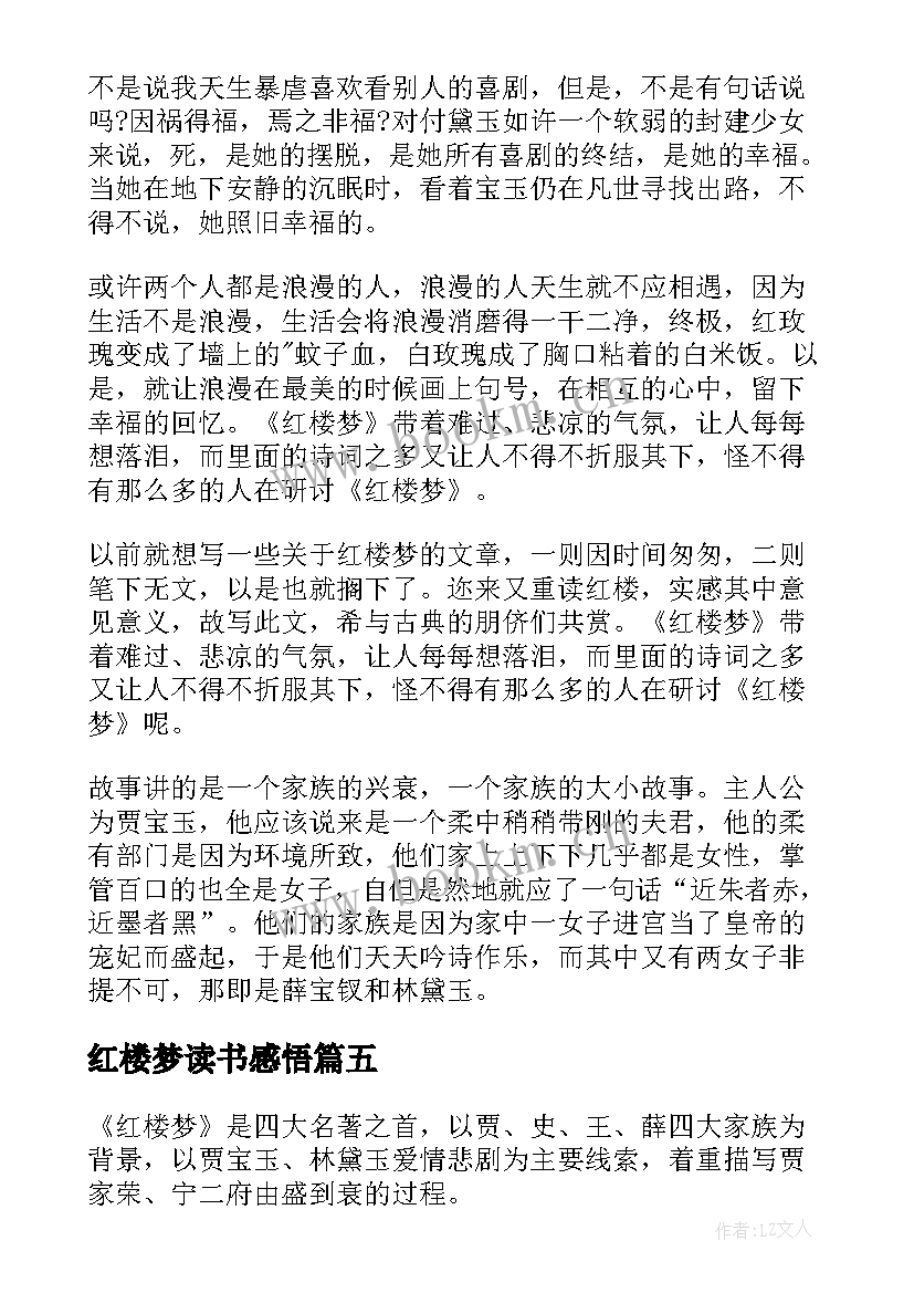 红楼梦读书感悟(模板10篇)