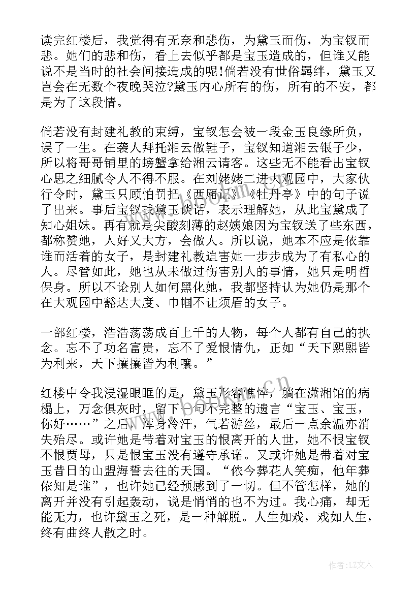 红楼梦读书感悟(模板10篇)