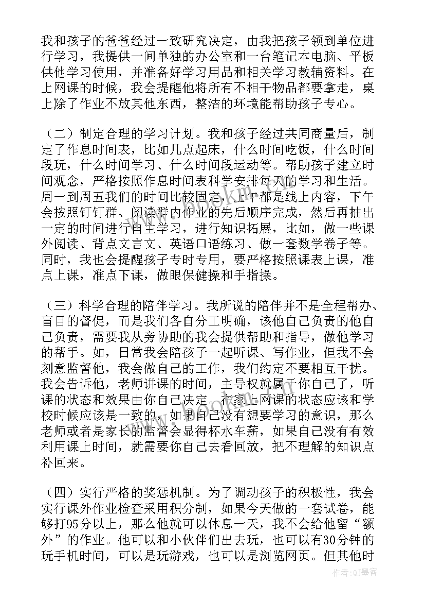 最新疫情期间家长会发言稿家长发言 疫情期间网络家长会发言稿(模板6篇)