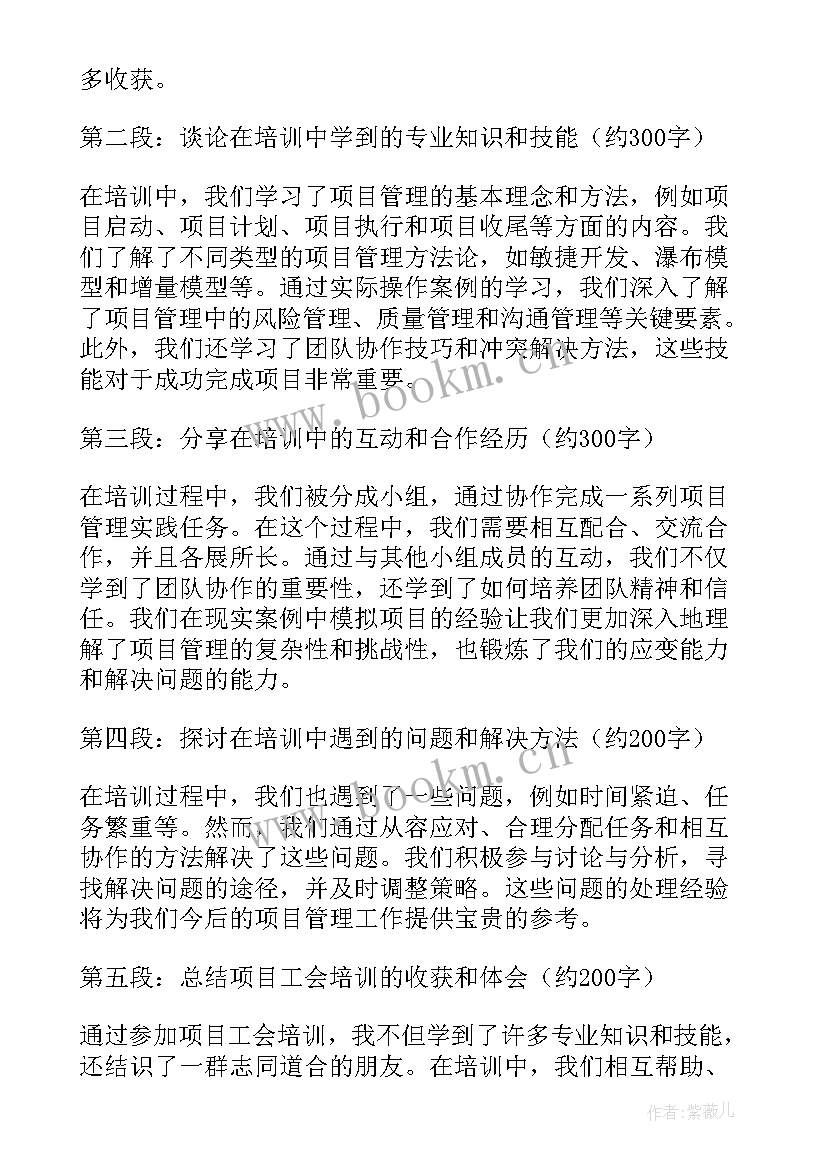 2023年项目培训心得体会 保险项目培训心得体会(汇总10篇)