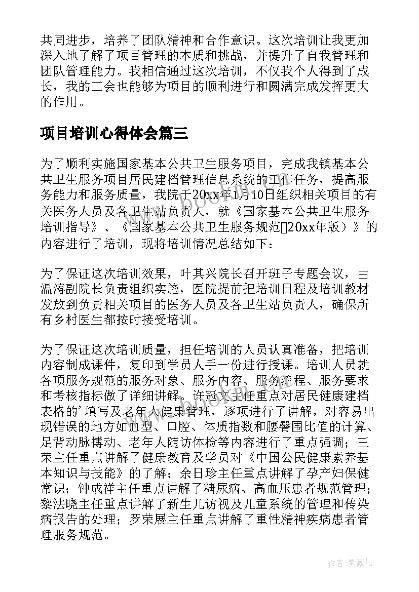 2023年项目培训心得体会 保险项目培训心得体会(汇总10篇)