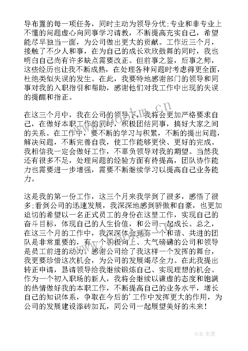 2023年员工转正个人述职报告 实习生转正个人述职报告(优质5篇)