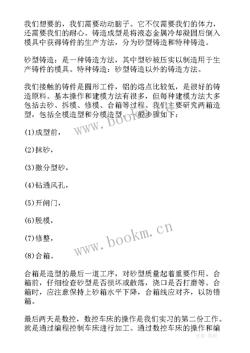 大学生金工实训报告 大学生金工实习心得体会(大全5篇)