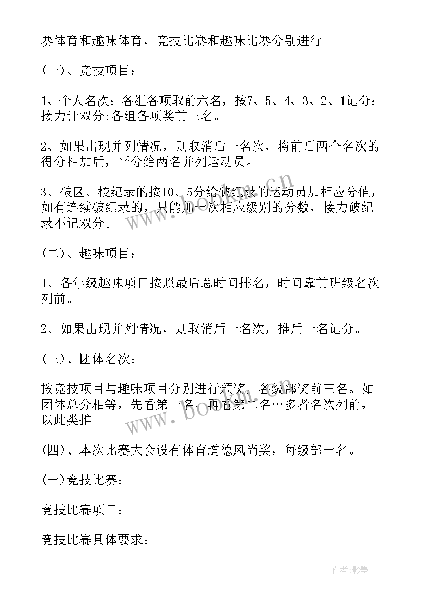 秋季运动会活动策划方案 秋季运动会活动策划方案汇编(通用5篇)