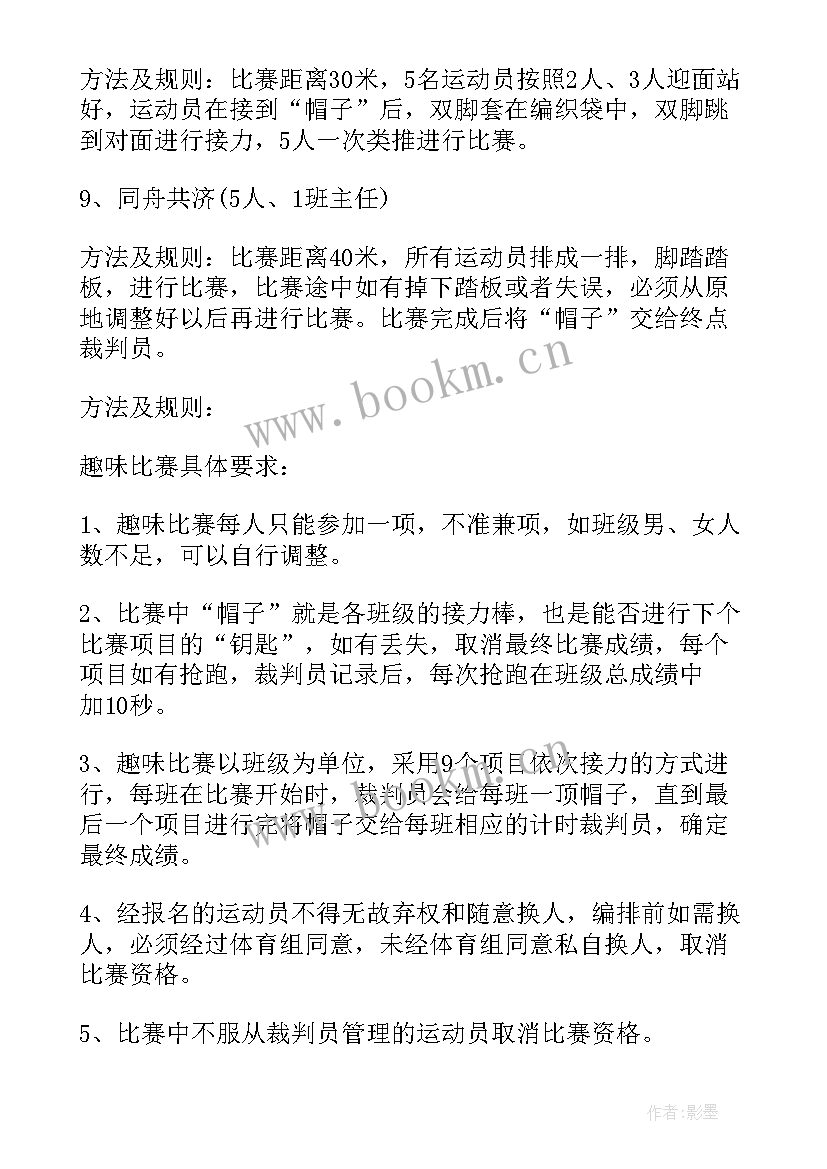 秋季运动会活动策划方案 秋季运动会活动策划方案汇编(通用5篇)