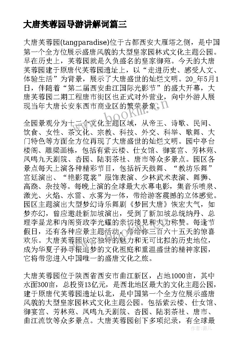 2023年大唐芙蓉园导游讲解词 陕西大唐芙蓉园的导游词(汇总5篇)