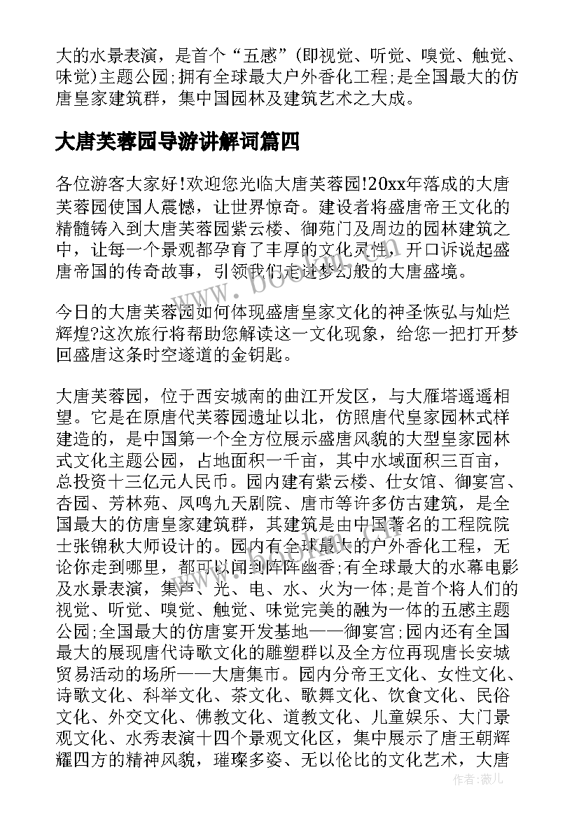 2023年大唐芙蓉园导游讲解词 陕西大唐芙蓉园的导游词(汇总5篇)