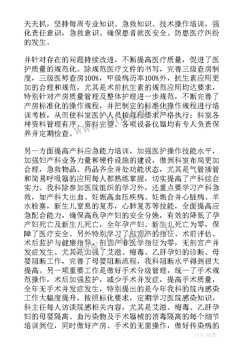 最新产科病区个人出科总结(优秀5篇)