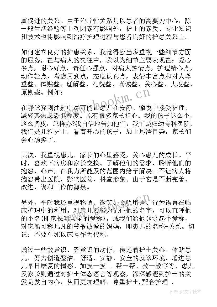 儿科护士的工作心得 儿科护士个人心得体会(通用7篇)