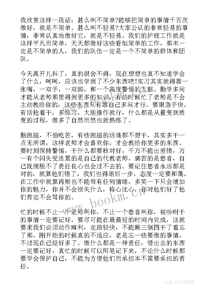 儿科护士的工作心得 儿科护士个人心得体会(通用7篇)