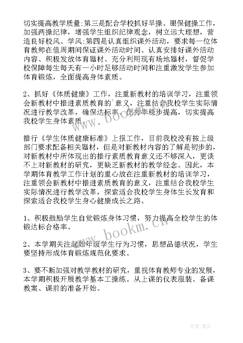 2023年小学体育老师教学总结 小学体育老师教学计划(模板5篇)