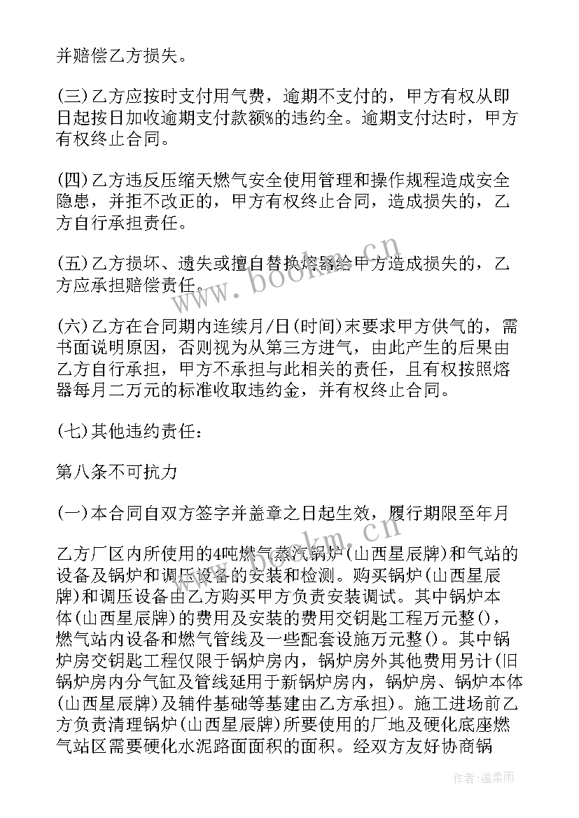 最新燃气合作协议书(实用10篇)