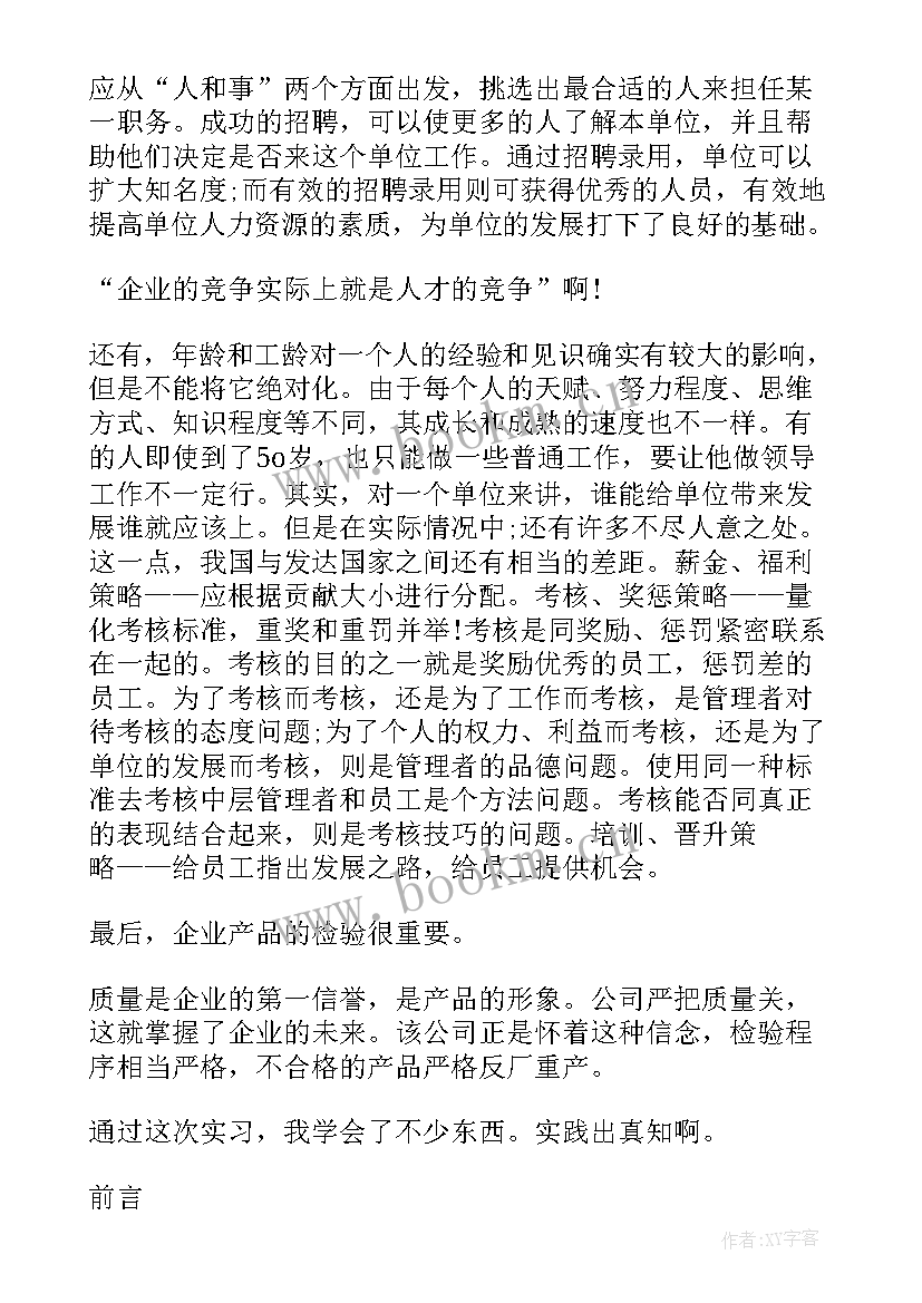 2023年机械工厂实践心得体会 寒假机械厂实习心得体会(实用5篇)