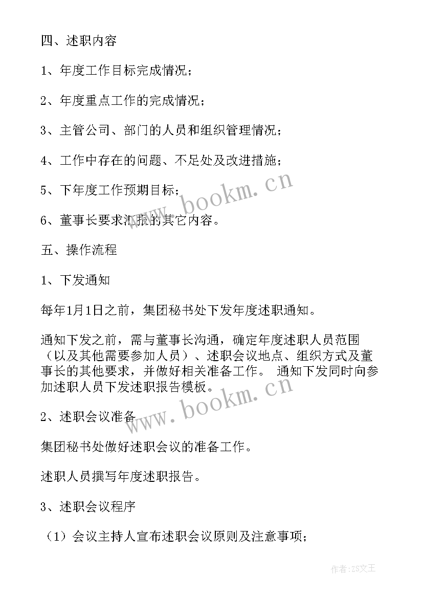 最新高管转正个人工作述职报告(精选8篇)