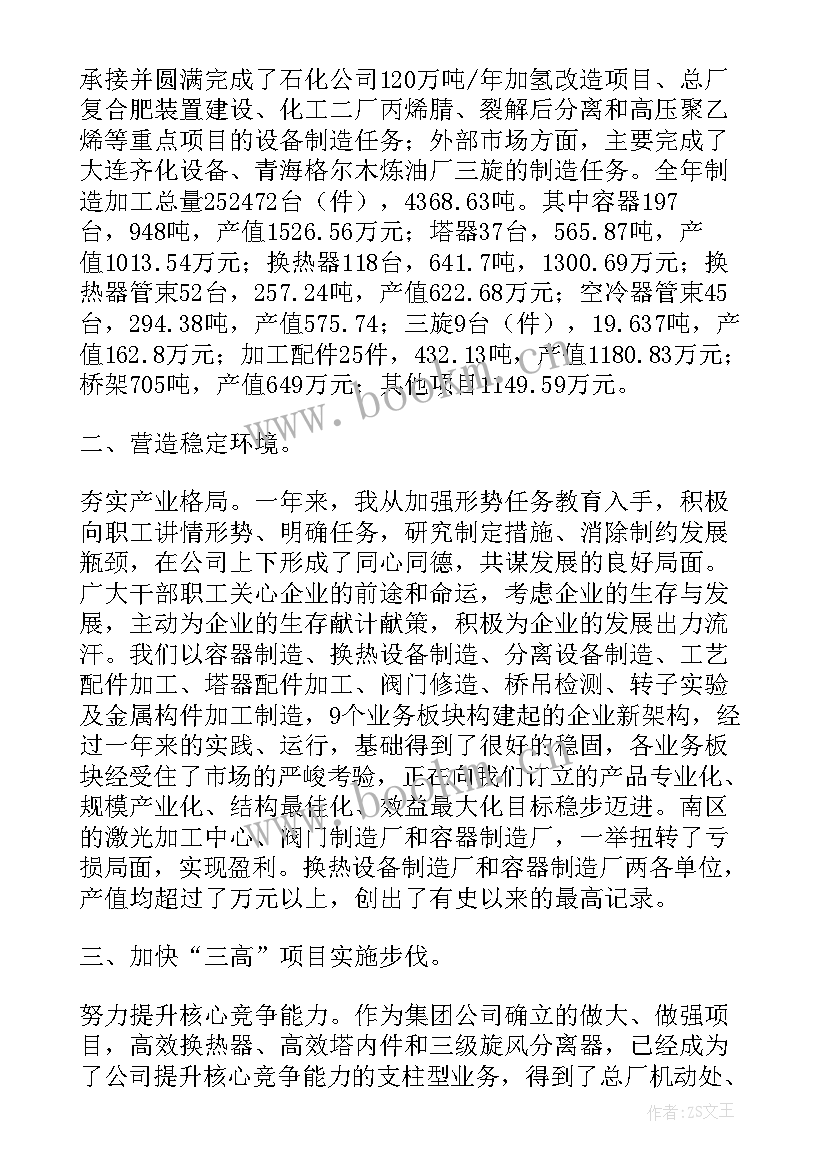 最新高管转正个人工作述职报告(精选8篇)